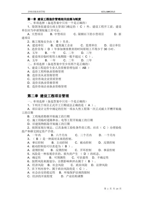建设工程造价管理试题(1-9章)