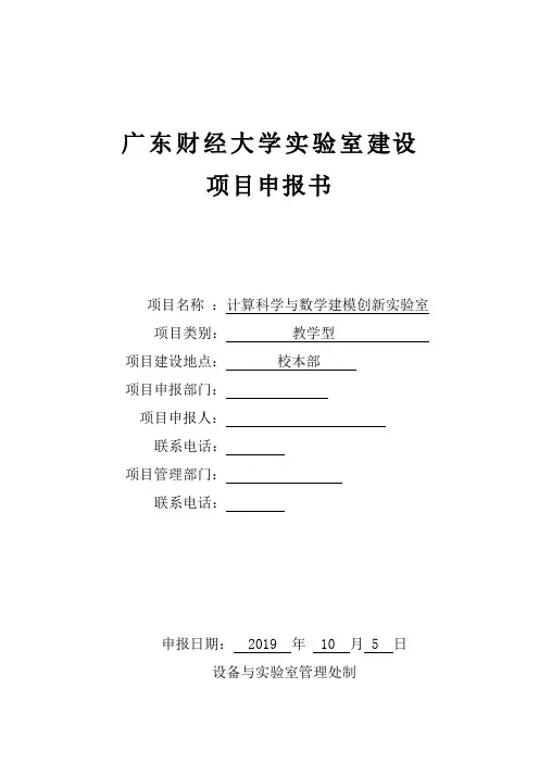 大学专业实验室申报模板讲解-共25页
