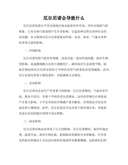 厄尔尼诺会导致什么