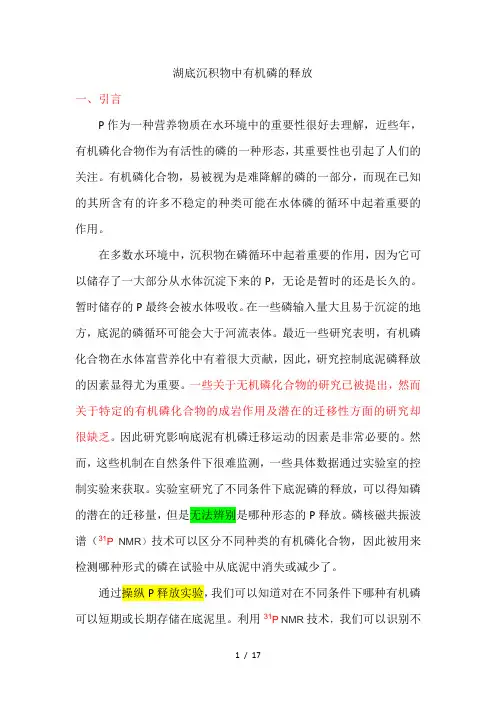 湖底沉积物有机磷的释放.