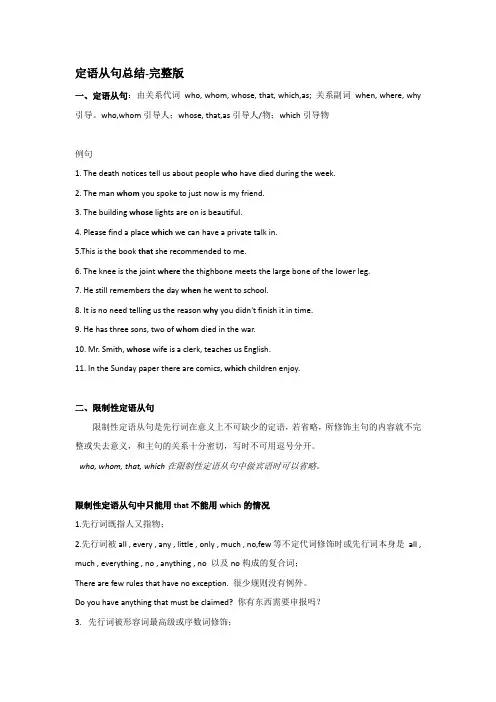 定语从句总结-完整版
