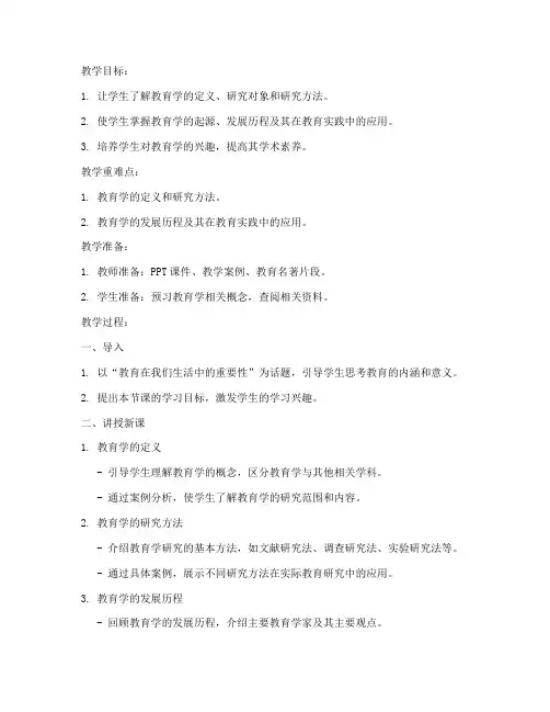 大学教育学教案模板范文