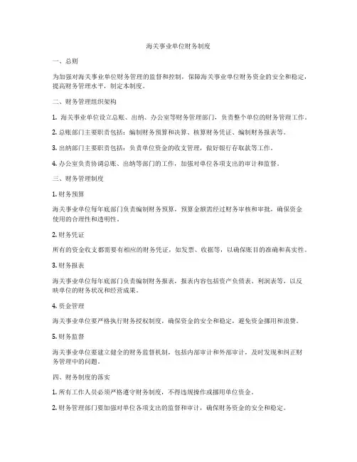 海关事业单位财务制度