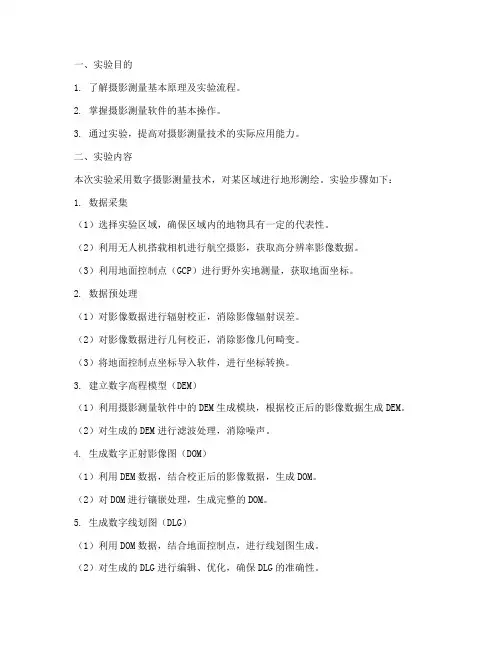 摄影测量上机实验报告