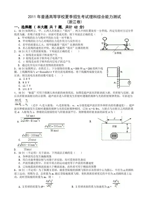 2010浙江高考理综物理试题及答案(word清晰版)