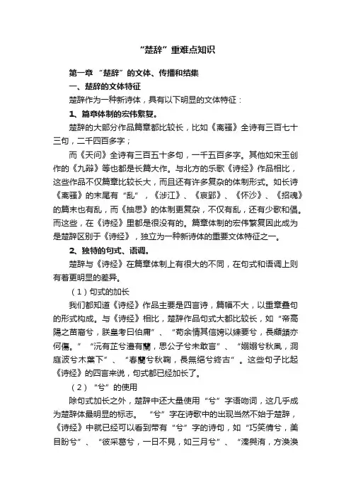 “楚辞”重难点知识