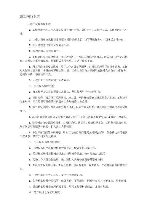 关于小型施工机具管理办法