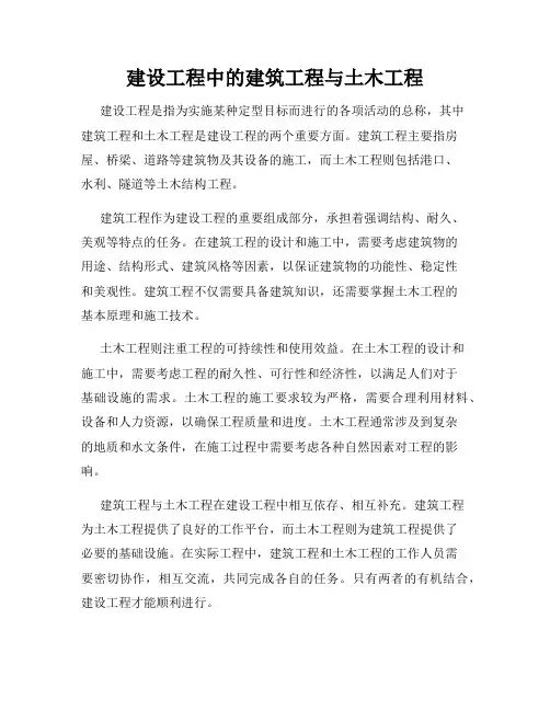 建设工程中的建筑工程与土木工程
