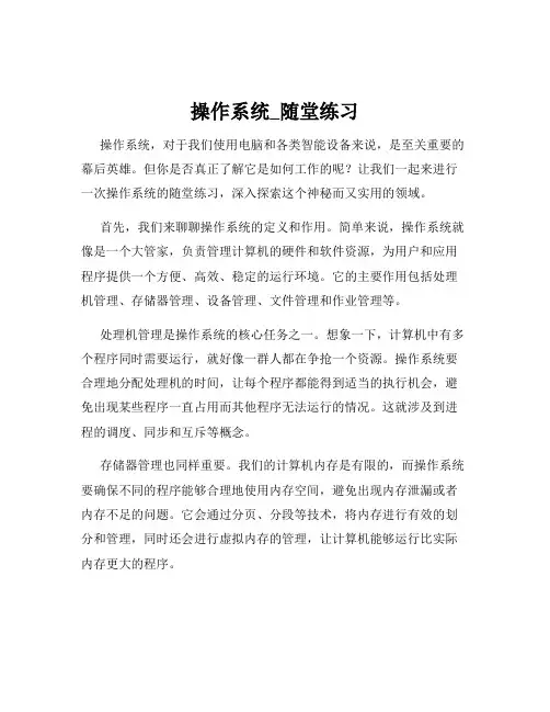 操作系统_随堂练习
