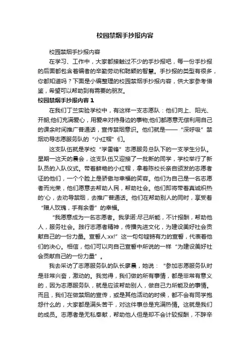 校园禁烟手抄报内容