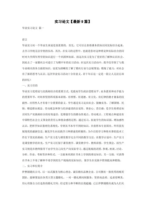 实习论文【最新9篇】