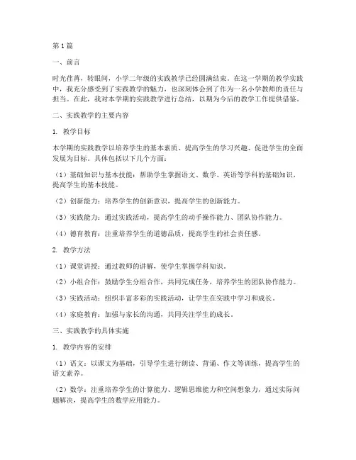 小学二年级实践教学总结(3篇)