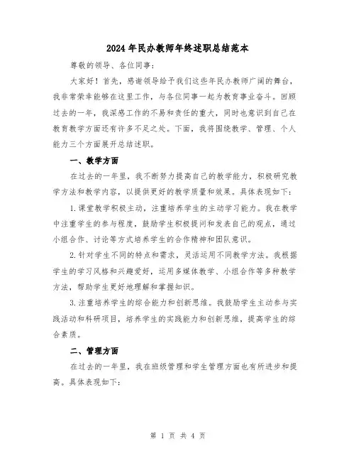 2024年民办教师年终述职总结范本(2篇)