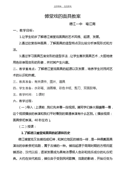 傩堂戏的面具教案