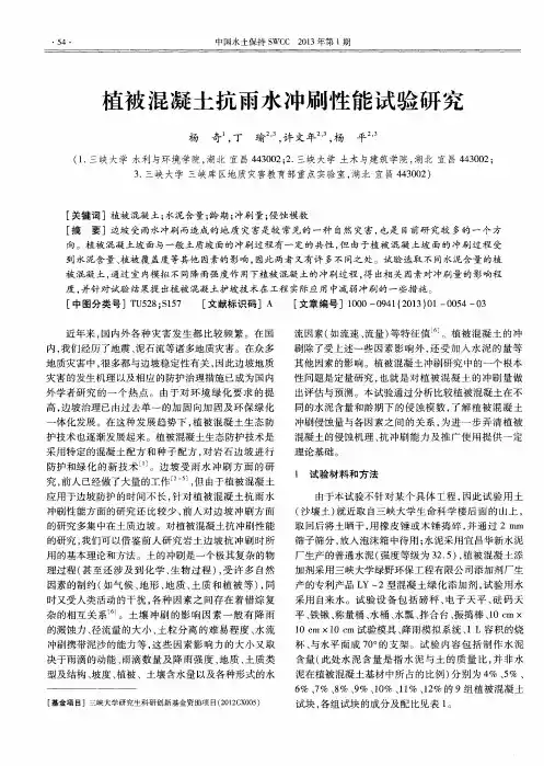 植被混凝土抗雨水冲刷性能试验研究