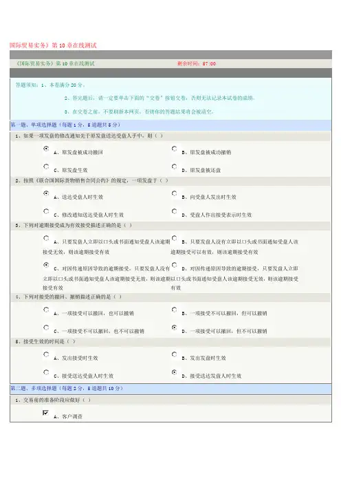 郑州大学远程教育 国际贸易实务10 国际贸易合同的订立