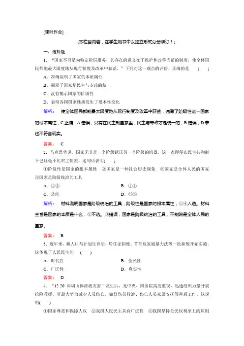 高中政治必修2人教版课时作业1-1-1人民民主专政本质是人民当家作主
