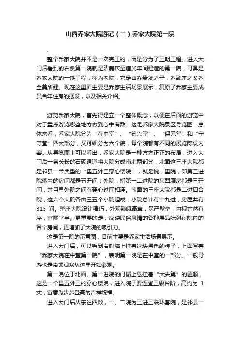 山西乔家大院游记（二）乔家大院第一院