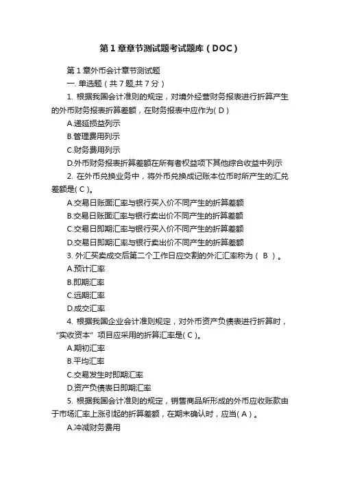 第1章章节测试题考试题库（DOC）