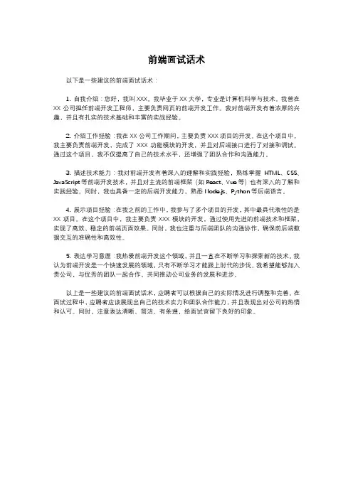 前端面试话术