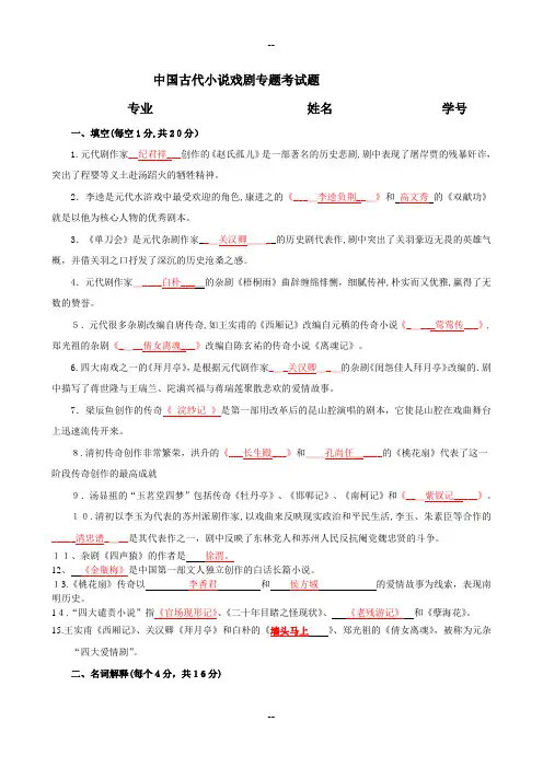《中国古代小说戏剧专题》试题及参考答案