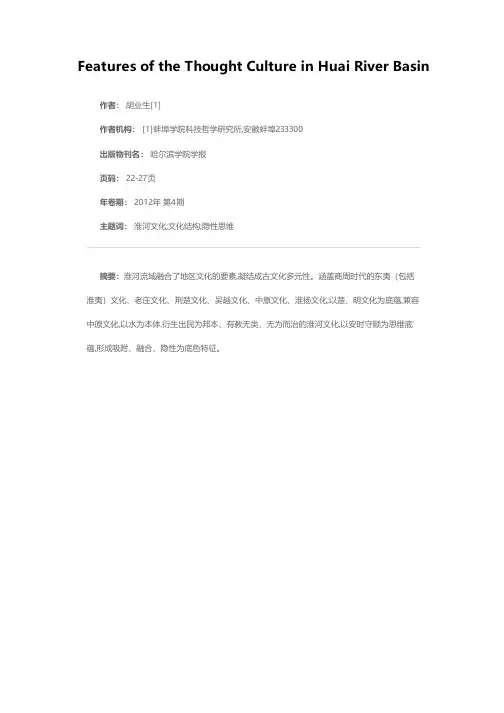浅议淮河流域的思想文化特性