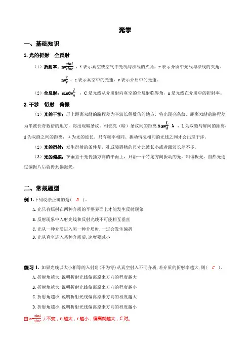 【高中物理】光学部分教案讲义