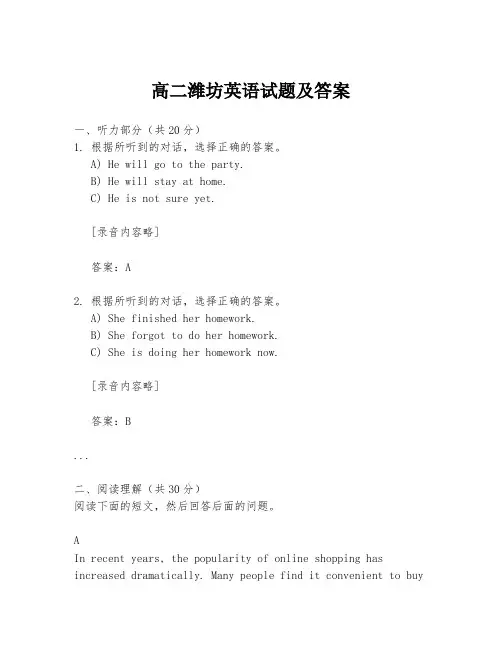 高二潍坊英语试题及答案