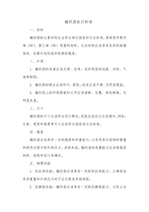 编织袋执行标准
