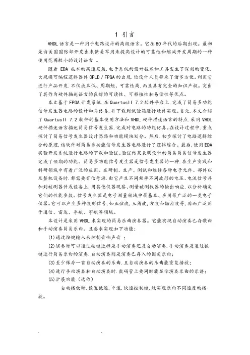 EDA课设设计简易音乐播放器