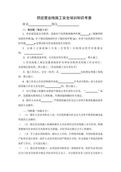 (完整版)邻近营业线施工安全考试题库及答案