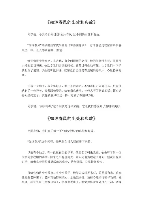 如沐春风的出处和典故