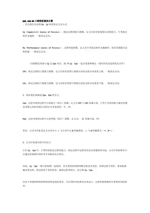 ppk,cpk,mk三者的区别及计算、首先我们先说明Pp、Cp两者的定义及公式
