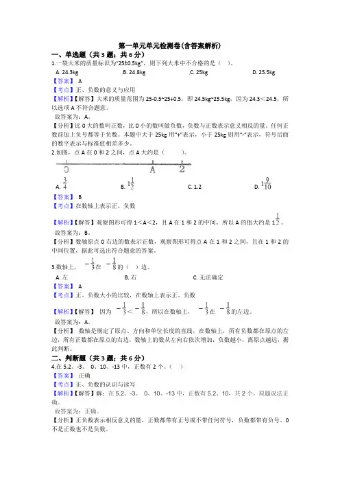 【三套试卷】【北京版】小学六年级数学下册第一单元练习试题及答案