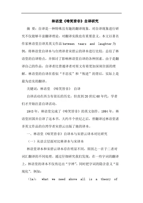 林语堂《啼笑皆非》自译研究