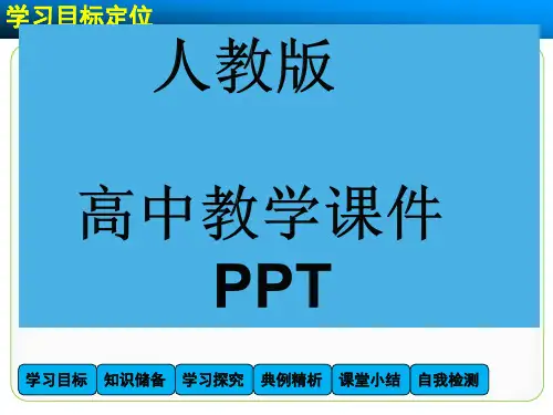 高中物理人教版必修一第三章-相互作用重力基本相互作用课件