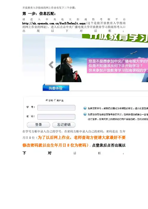 开放教育入学指南网上形考完成的全过程