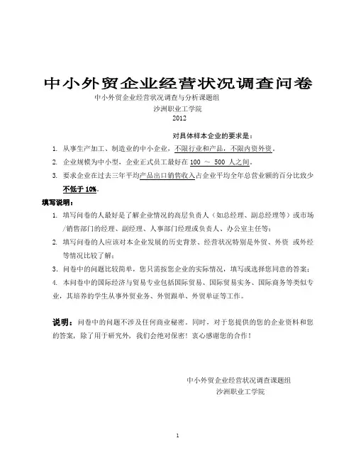 中小外贸企业问卷表2012