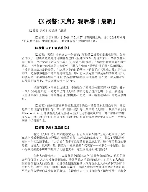 《X战警天启》观后感最新