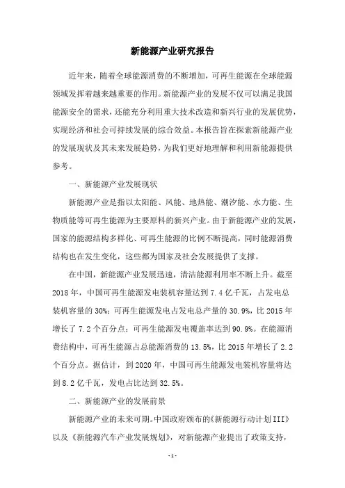 新能源产业研究报告