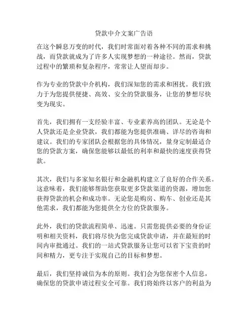 贷款中介文案广告语
