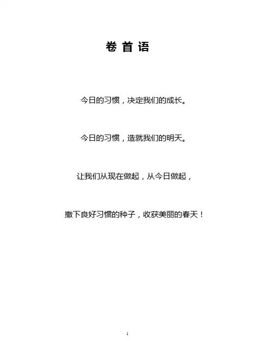 一年级校本教材