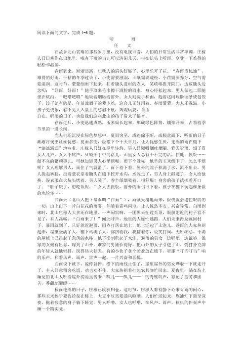 任文《听雨》高考文学类文本阅读练习及答案