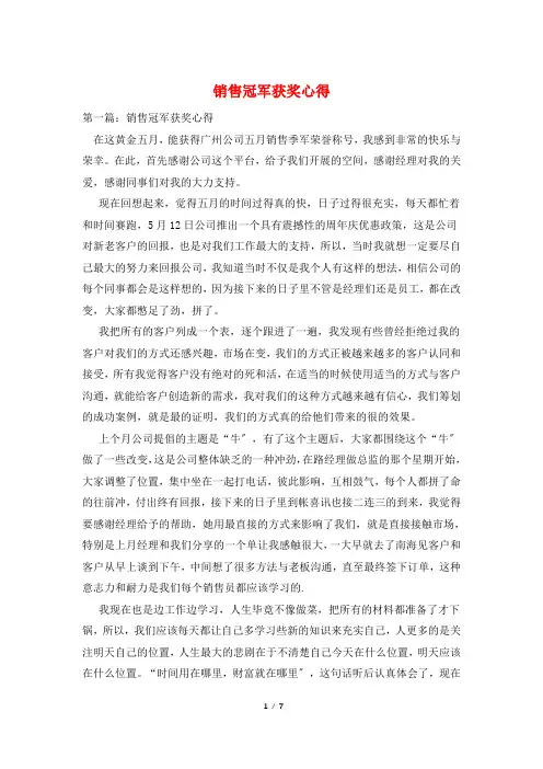 销售冠军获奖心得