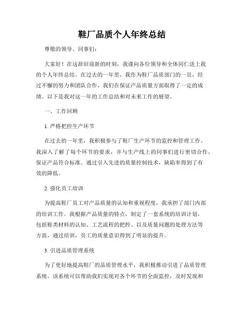 鞋厂品质个人年终总结
