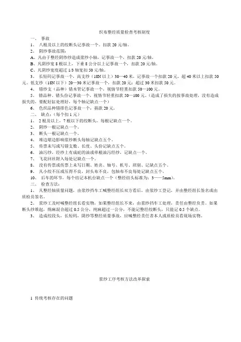 纺织厂各工序考核方法