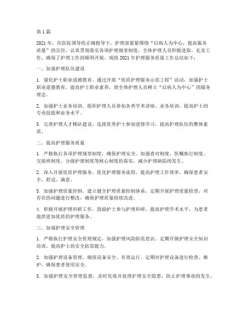 护理服务质量年度总结(3篇)