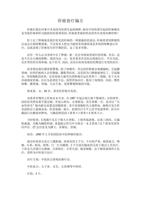 肝癌食疗偏方