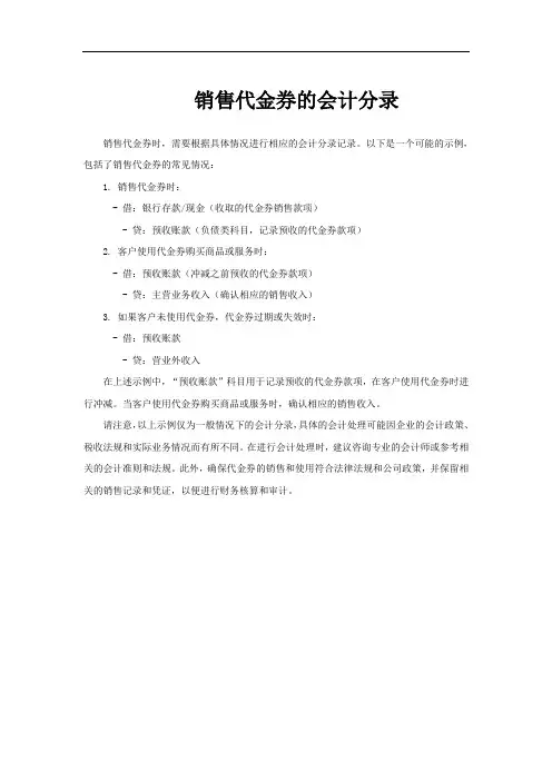 销售代金券的会计分录