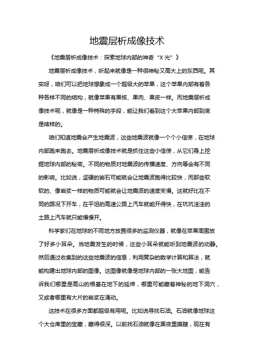 地震层析成像技术
